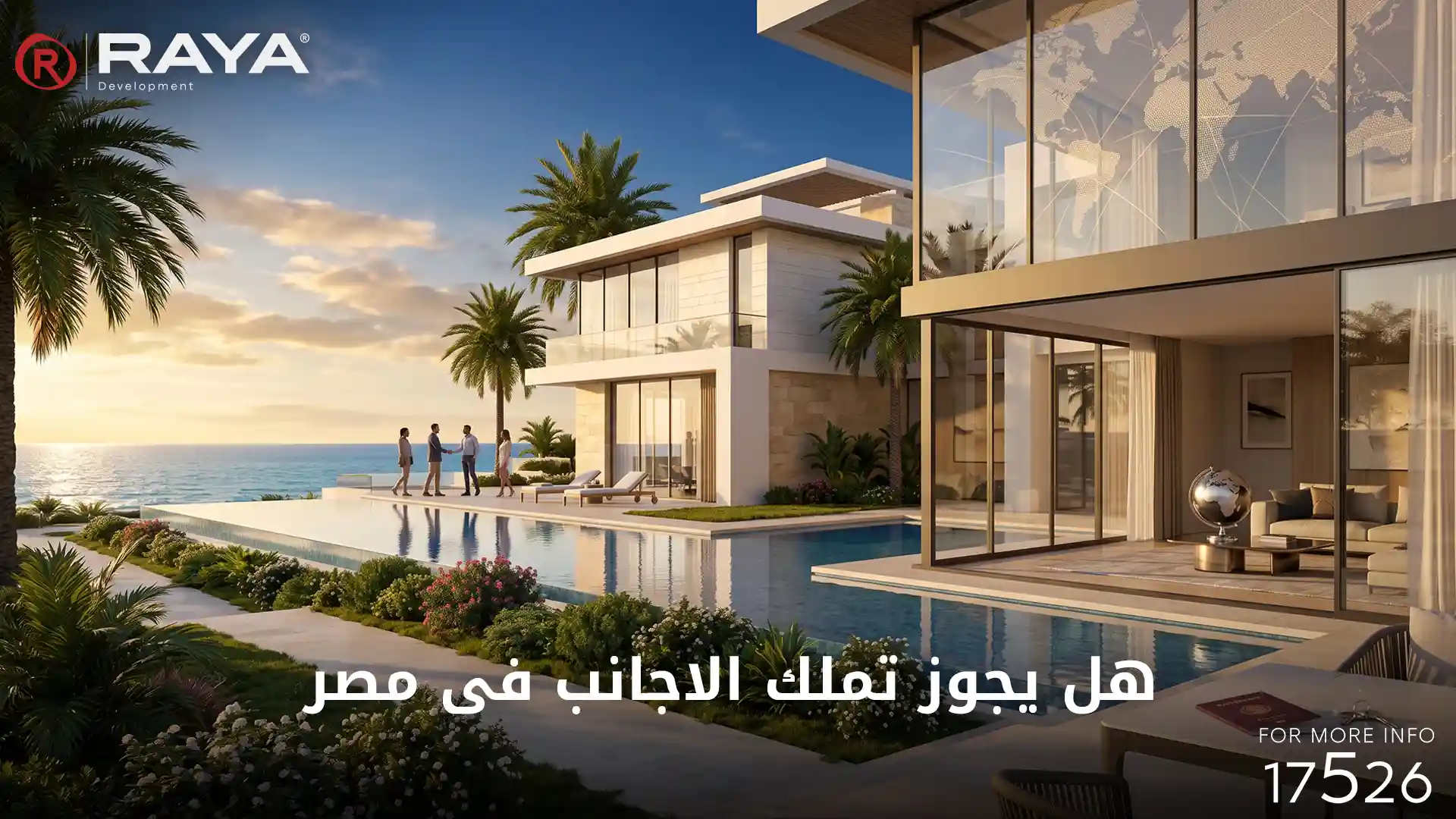 هل يجوز تملك الاجانب فى مصر