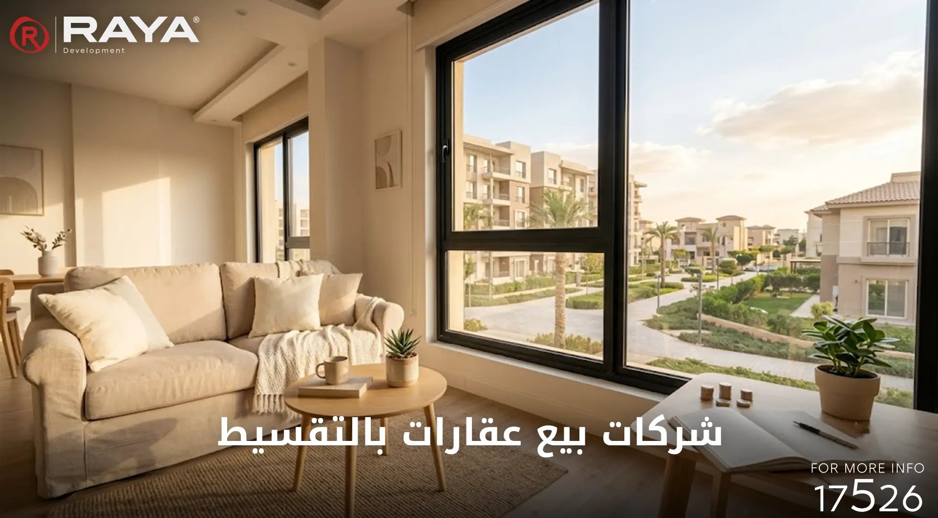 شركات بيع عقارات بالتقسيط​
