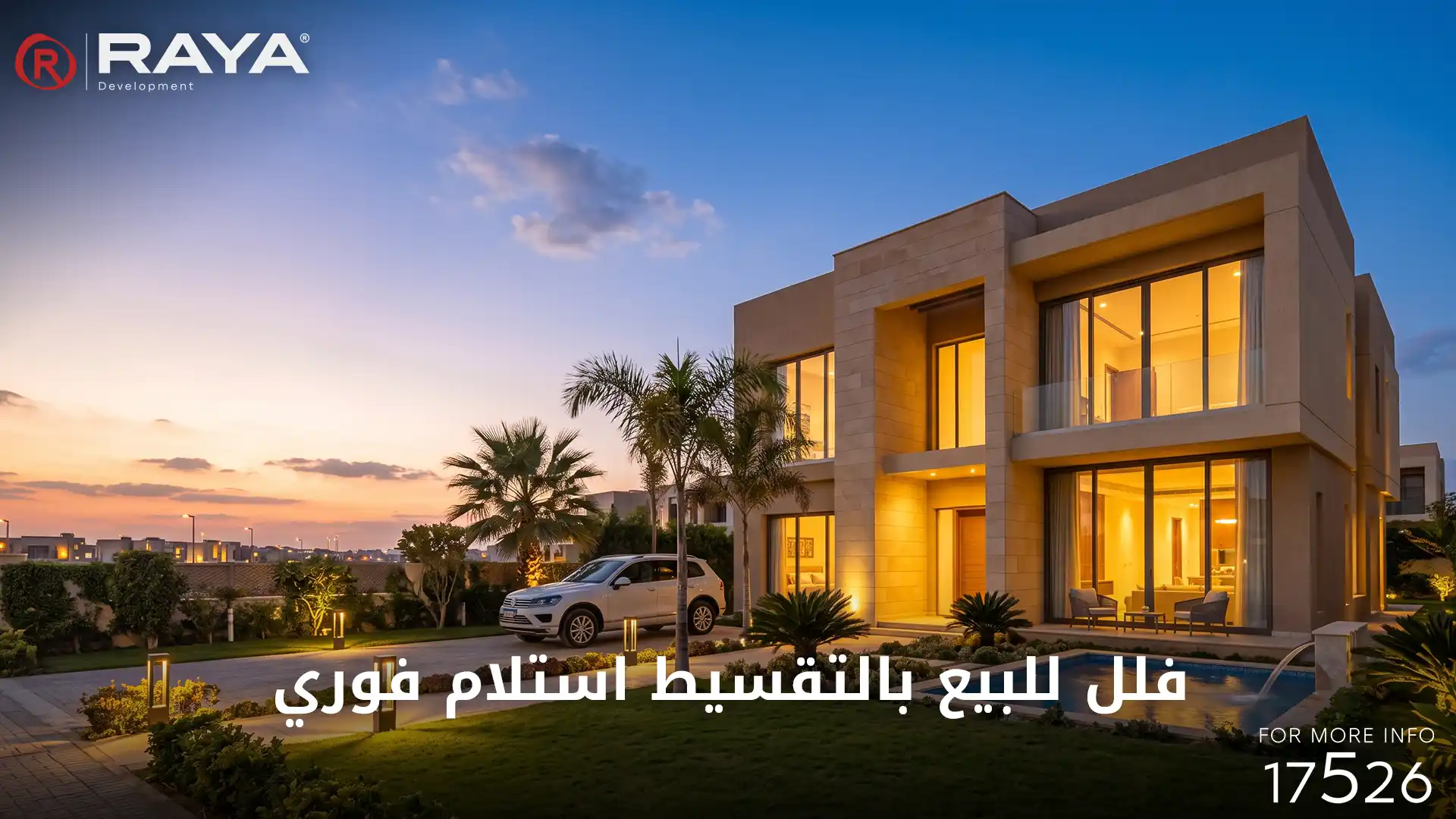 فلل للبيع بالتقسيط استلام فوري